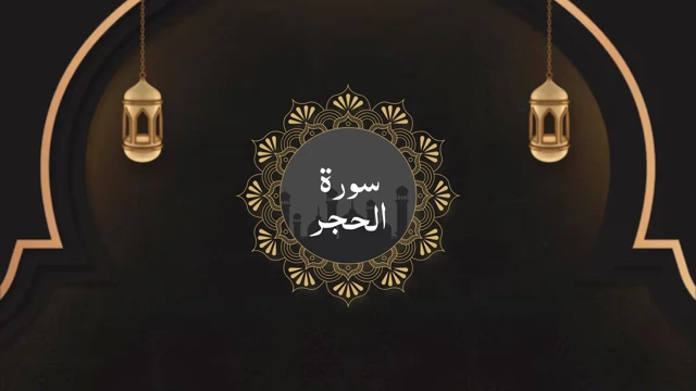 Surah Al-Hijr cover