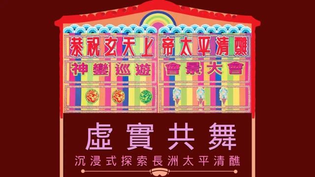 FestiVerse: Cheung Chau Jiao MR cover