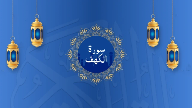 Surah Al-Kahf cover