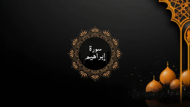 Surah Ibrahim cover