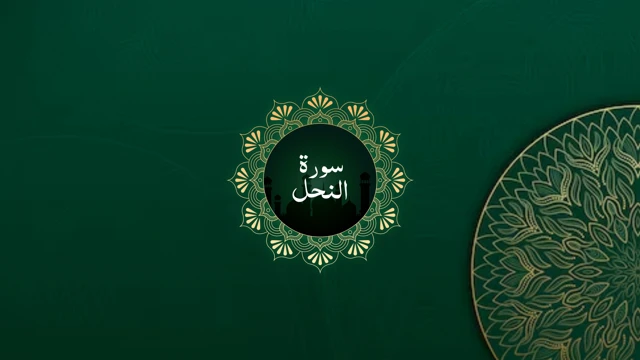 Surah An-Nahl cover