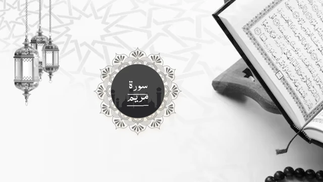 Surah Maryam cover