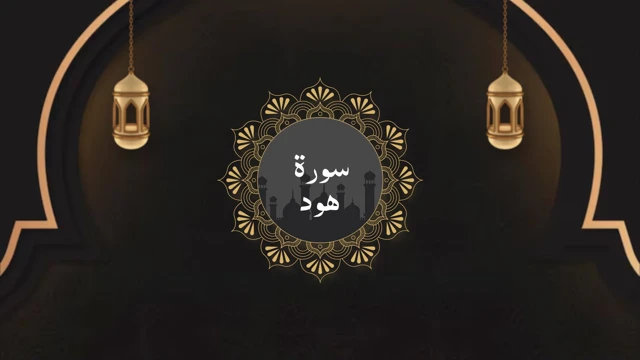 Surah Hud cover