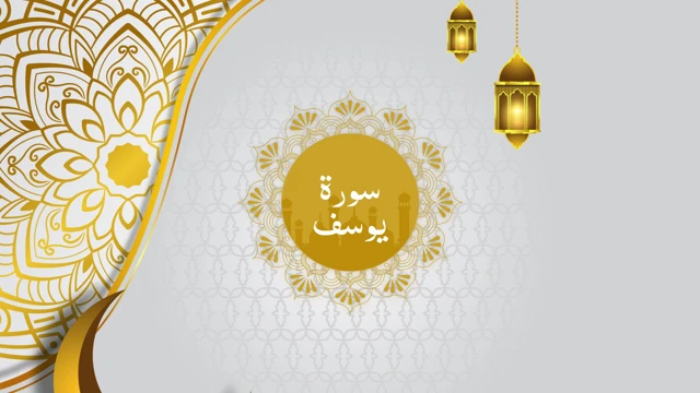 Surah Yusuf cover